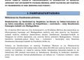 LUTTE CONTRE LA MALNUTRITION – Les droits de douane et les taxes spéciales sur les équipements de construction de l’usine de fabrication de compléments alimentaires financée par la Fondation Mérieux pris en charge par l’Etat