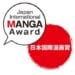 CULTURE JAPONAISE – Ouverture des inscriptions au concours international de manga